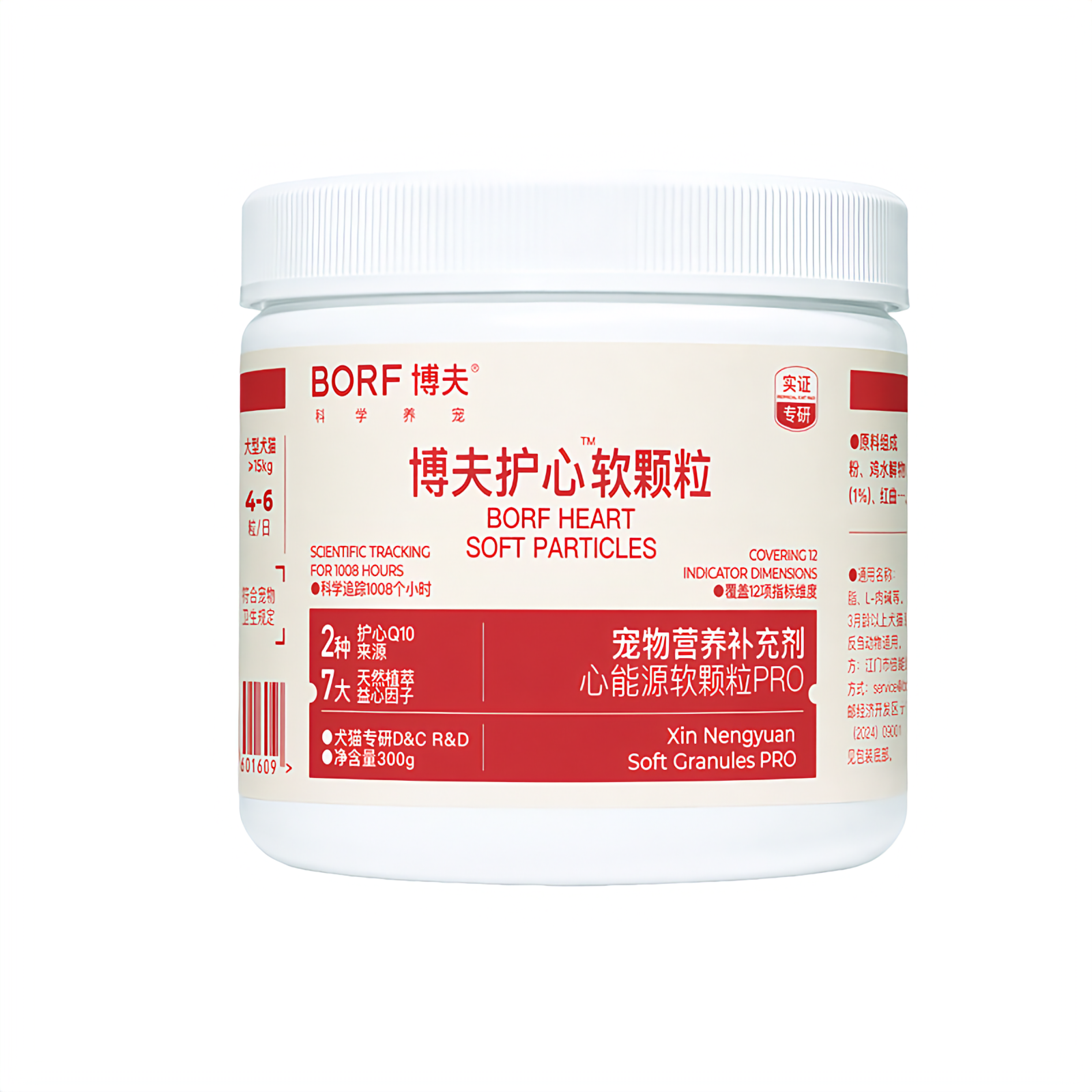 BORF博夫护心软颗粒产品包装